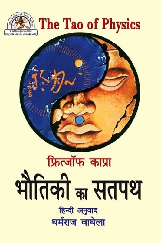 Bhautiki Ka Satpath  (Hindi, DHARMARAJ VAGHALE)