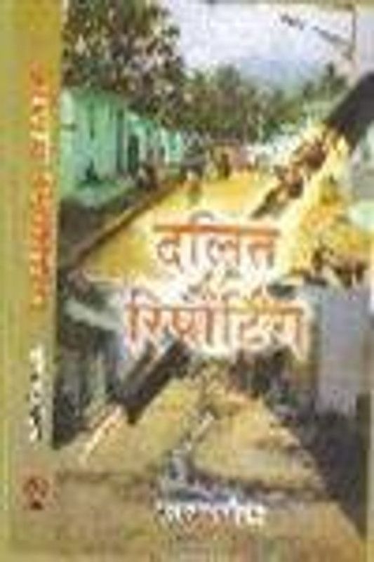 Dalit roparting Ist Edition  (Others, Paperback, Rupchand Gautam)