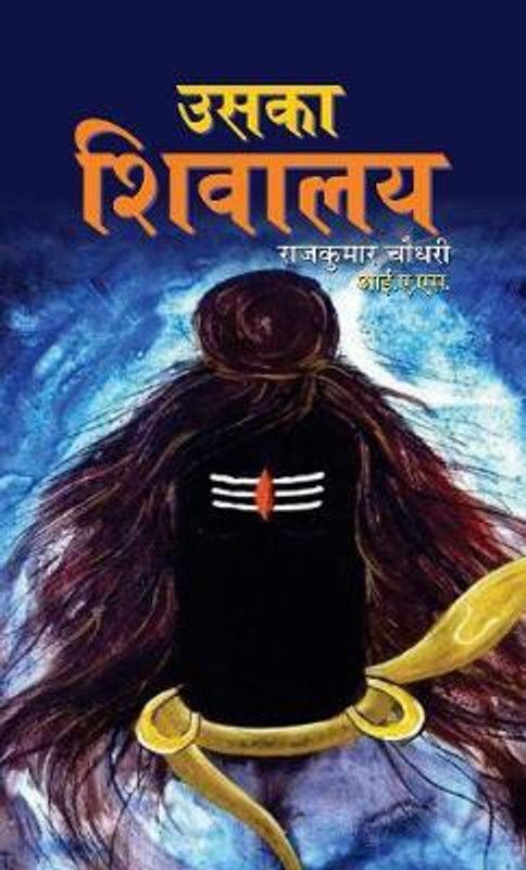 Uska Shivalaya  (Hindi, Hardcover, Rajkumar Shri Chaudhary)