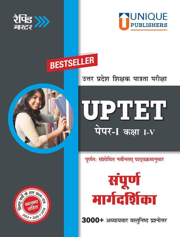 Uttar Pradesh Teacher Eligibility Test (UPTET)| Teacher Eligibility Test | 3000+ chapter wise questions |  (Paperback, Unique Academic Board)