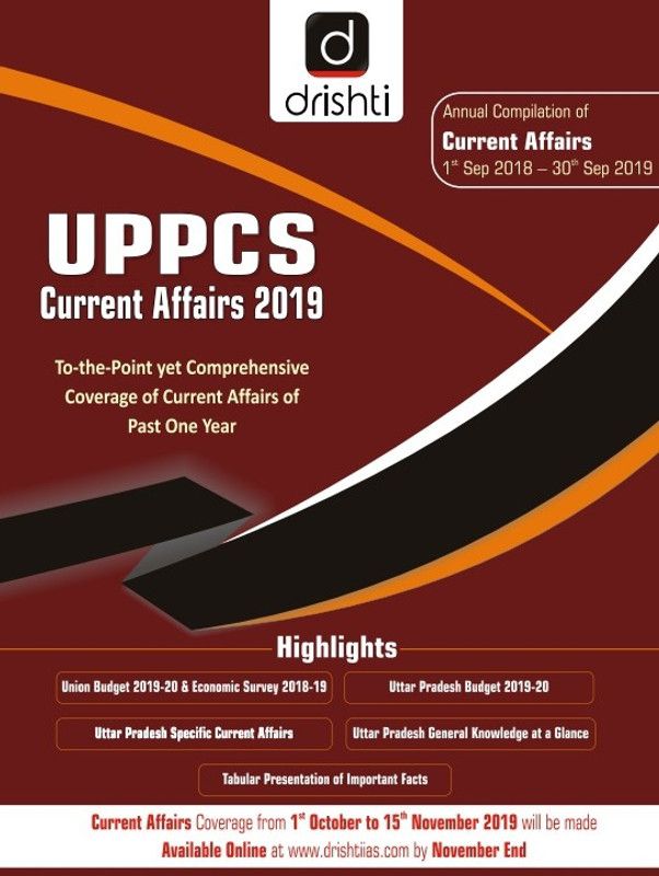 UPPCS CURRENT AFFAIRS 2019  (English, Paperback, Drishti Publications)