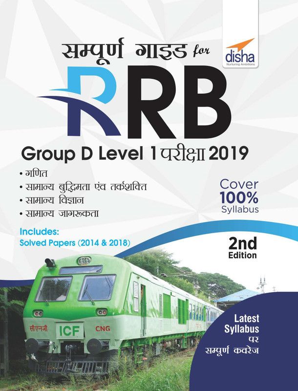 Sampooran Guide for Rrb Group D Level 1 Exam 2019  (English, Paperback, unknown)