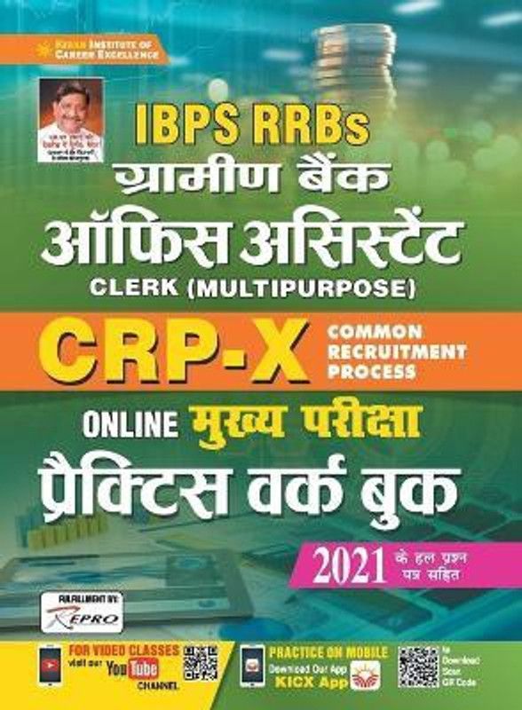 IBPS RRBs Gramin Bank Office Asstt CWE-Main-PWB-H-2021-Repair old 2317 & 3077  (Hindi, Paperback, unknown)