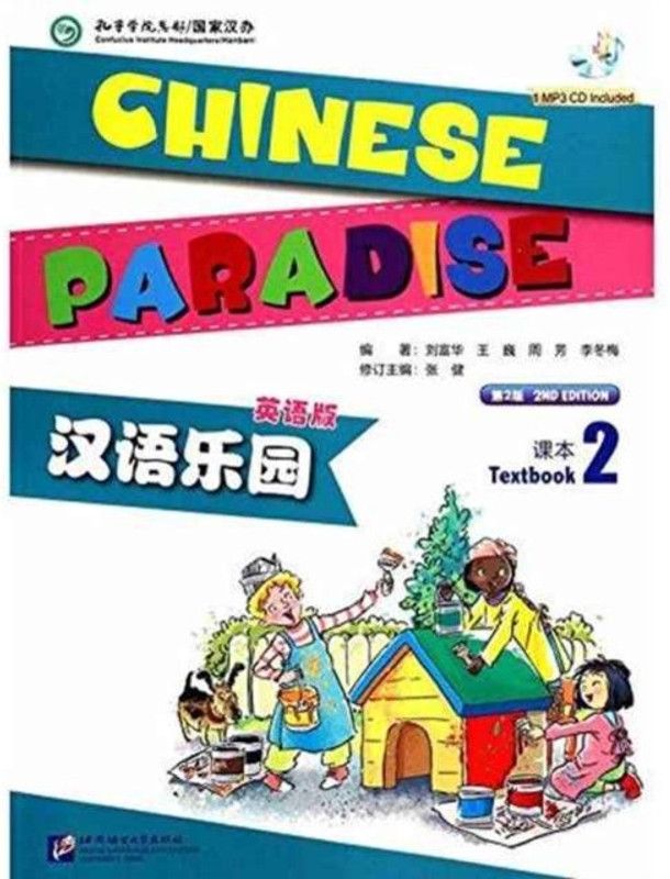 Chinese Paradise vol.2 - Students Book  (English, Paperback, Fuhua Liu)
