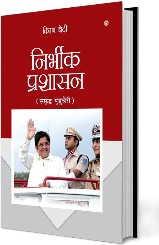 Fearless Governance in Hindi  (Paperback, Dr. Kiran Bedi)