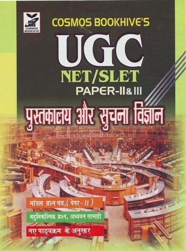 UGC NET/SLET Library Science (Paper - 2&3)  (Hindi, Paperback, Shailesh Chander)