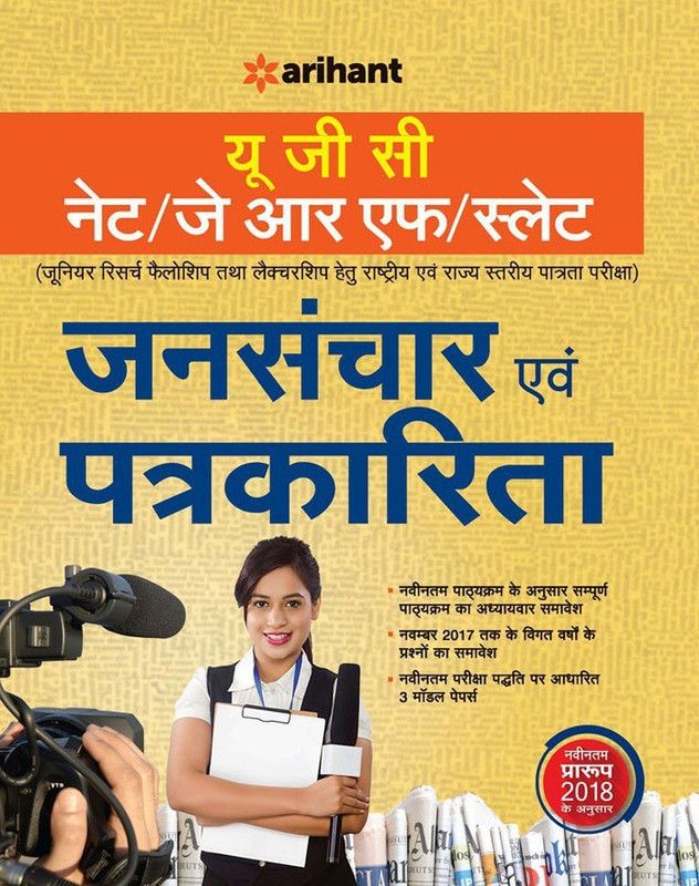 UGC Net Jansanchar Avam Patrakarita  (Hindi, Paperback, Bhan Udey)