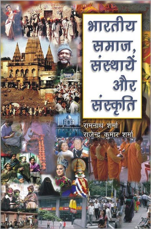 Bhartiya Samaj, Sansthayein Aur Sanskriti  (Hindi, Hardcover, Sharma Ramnath)