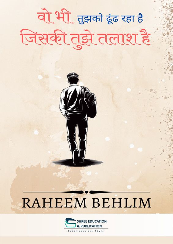 vo bhi tujhko dhundh rha hai jiski tujhe talash hai. | friction book | Raheem Behlim  (Paperback, Raheem Behlim)