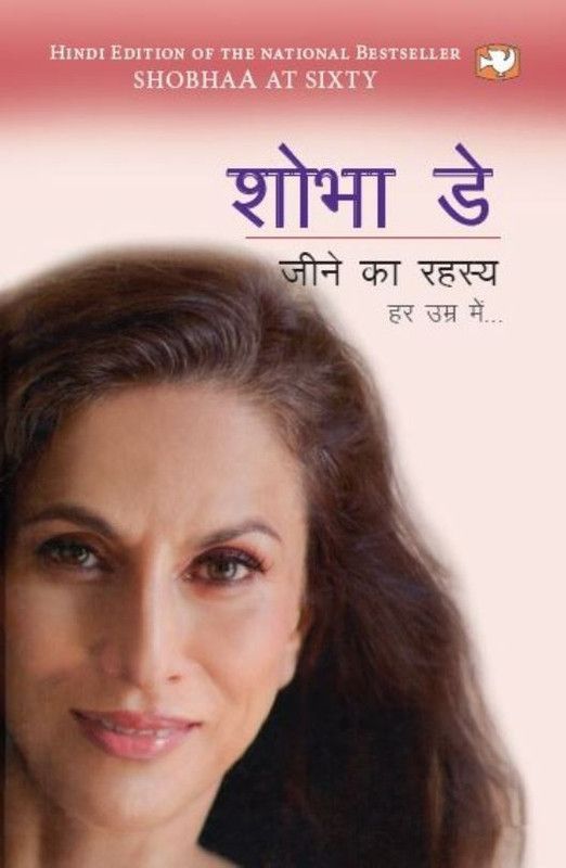 Jeene Ka Rahasya Har Umra Mein  (Hindi, Paperback, De Shobha)
