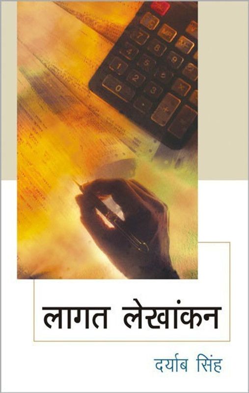 Laagat Lekhankan  (Hindi, Paperback, Singh Daryab)
