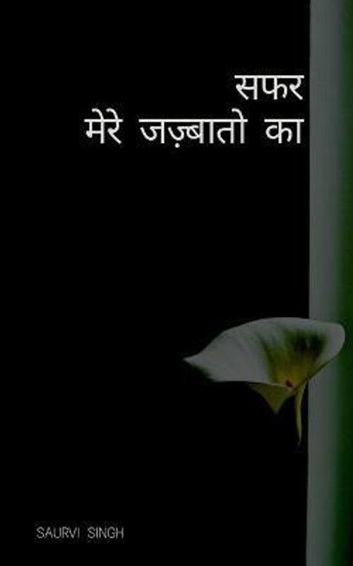 Safar Mere Jazbaato ka / सफर मेरे जज़्बातो का  (Hindi, Paperback, Singh Saurvi)