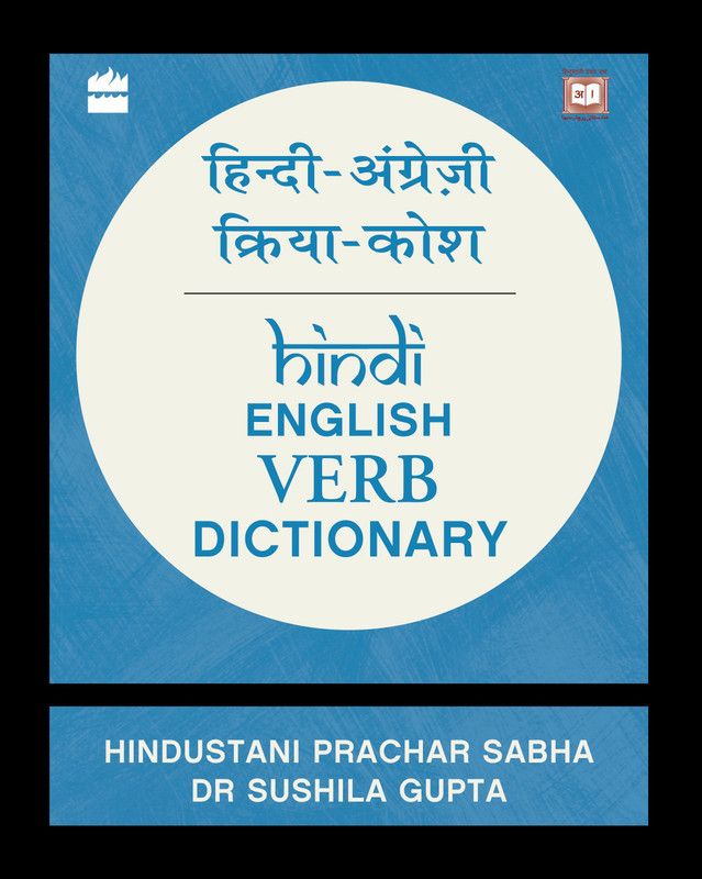 Hindi-English Verb Dictionary  (English, Hardcover, Gupta Sushila)