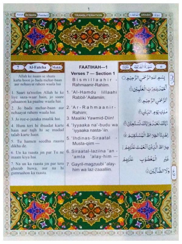 The Holy Quran Urdu Tranlation in Roman English  (English, Hardcover, Maulana Qari Fahemuddin Ahmed Siddiqui)