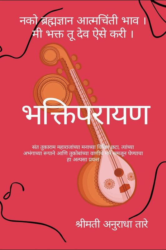 भक्तिपरायण - Bhaktiparayan  (English, Paperback, Anuradha Tare)