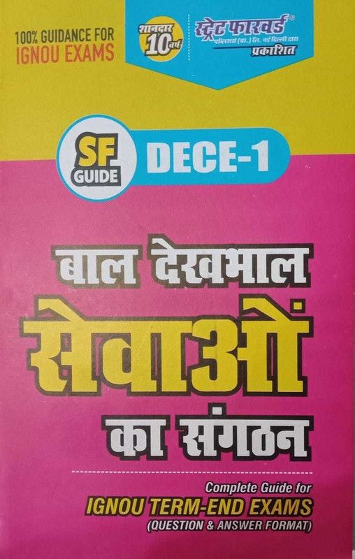 Bal Dekhbhal Sevao ka Sangathan  (Hindi, Paperback, Sanjay Kumar)