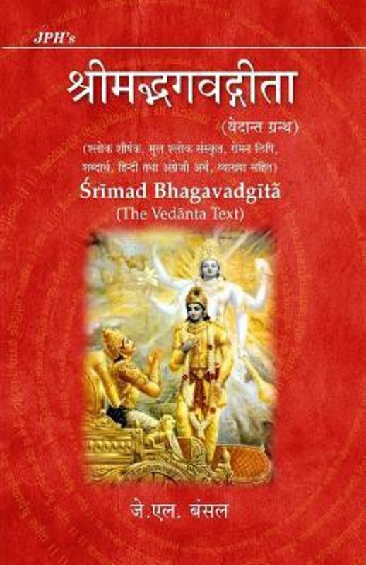 Srimad Bhagavadgita - (The Vedanta Text)  (English, Paperback, Bansal J L)