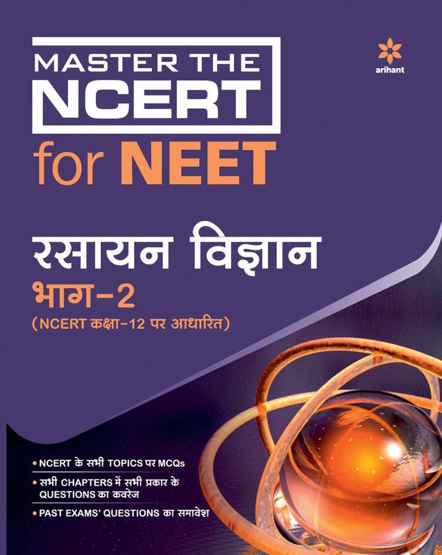 Master the Ncert for Neet Rasayan Vigyan Part - 2 2020  (Hindi, Paperback, unknown)