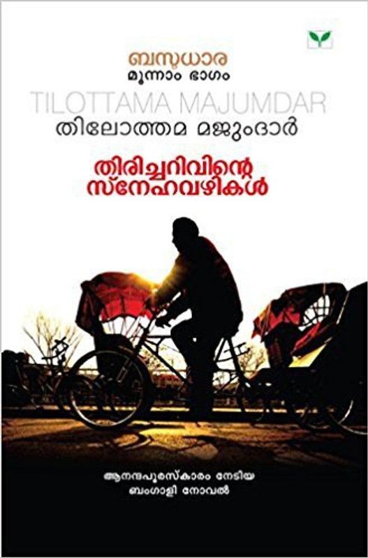 Thiricharivinte Snehavazhikal  (Malayalam, Paperback, Majumdar Thilothamma)