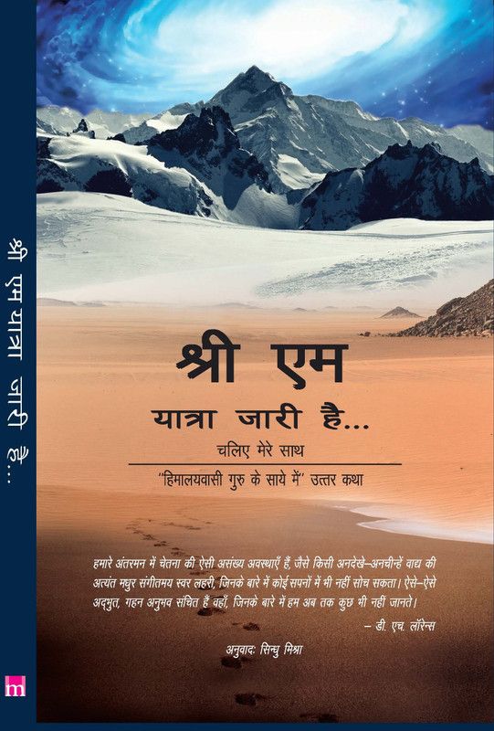 Yatra Jaari Hai (TJCH ) - The Journey Continues - Hindi  (Hindi, MAGENTA PRESS AND PUBLICATION, SRI M)