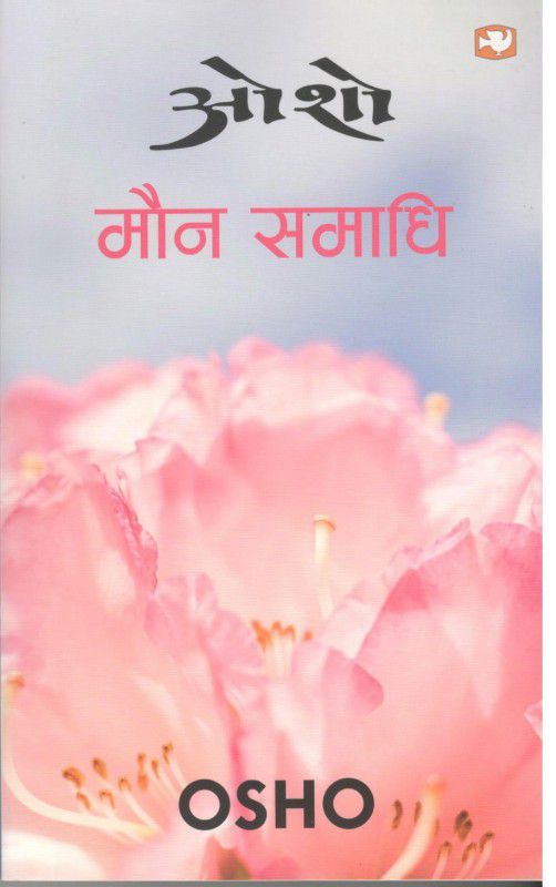 MAUN SAMADHI  (Hindi, Paperback, Osho)