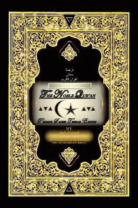 The English Language the Noble Qur'An  (English, Paperback, Howard Jihaad)