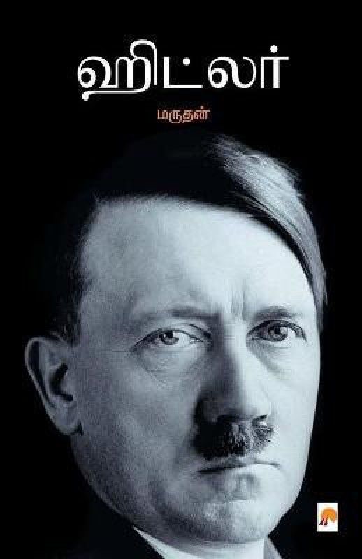 Hitler - 2014  (Tamil, Paperback, Marudhan)