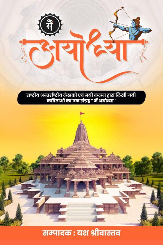 Main Ayodhya / मैं अयोध्या  (Hindi, Paperback, Yash Srivastava)