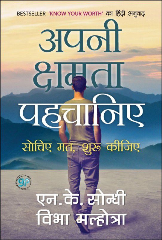 Apni Chhamta Pehchaniye (Hindi Edition of Know Your Worth)  (Hindi, Undefined, Sondhi Nk)