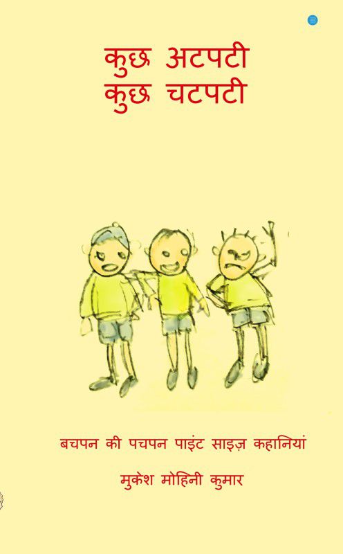 Kuchh Atpati Kuchh Chatpati  (Paperback, MUKESH MOHINI KUMAR)