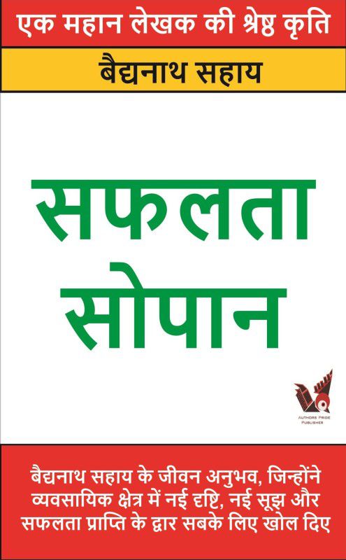 SAFALTA SOPAN  (Hindi, Paperback, BAIDYANATH SAHAY)
