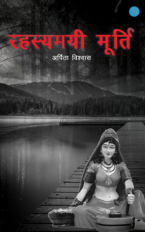 Rahasyamayi Murti  (Paperback, Arpita)