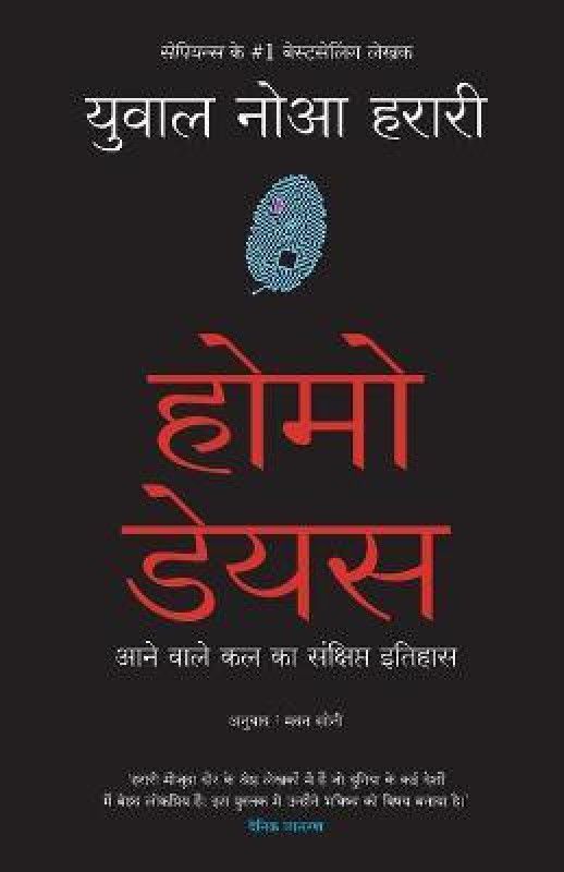 Homo Deus (Hindi)  (Hindi, Paperback, Harari Yuval Noah)