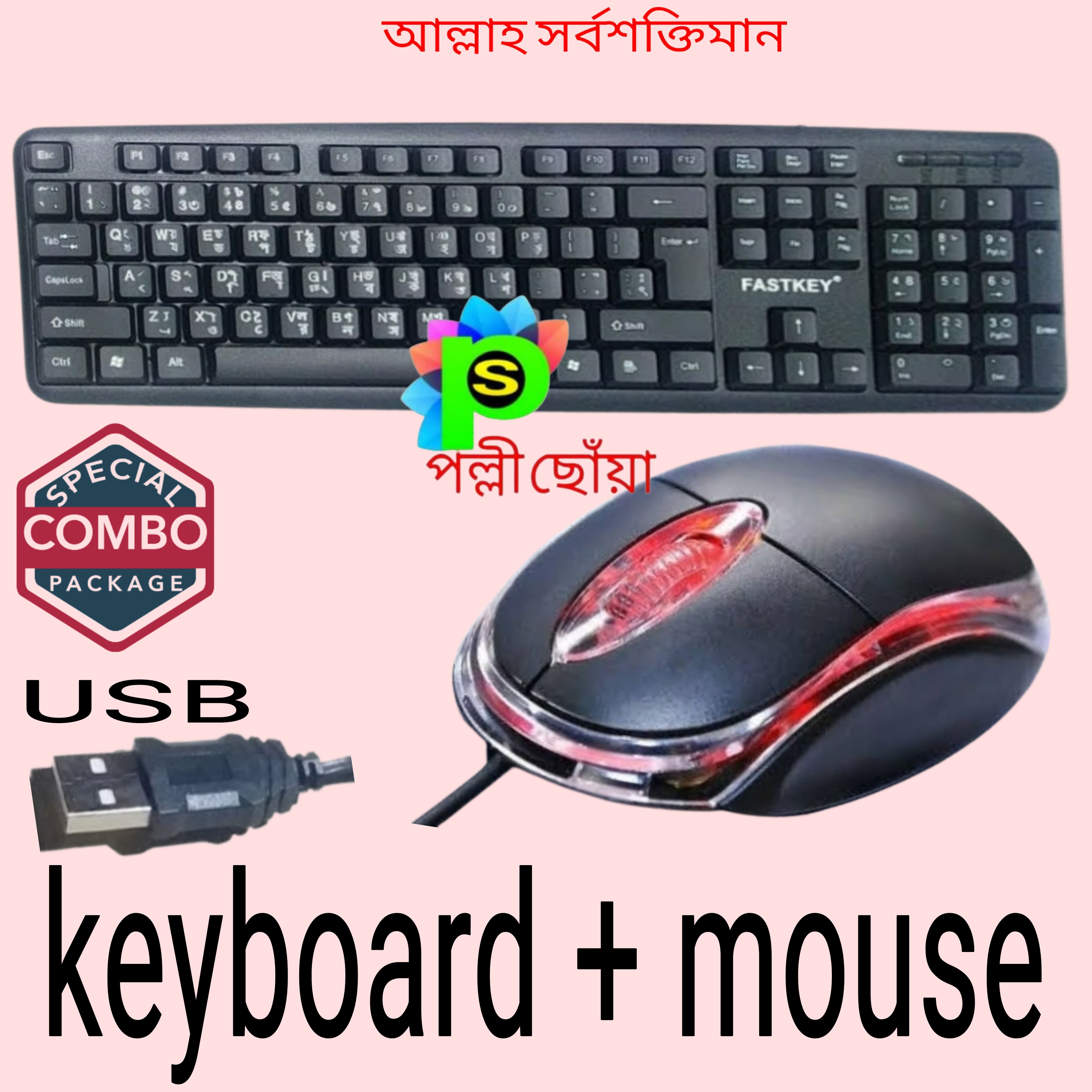 mouse 1 pice keybord 1 pice combo
