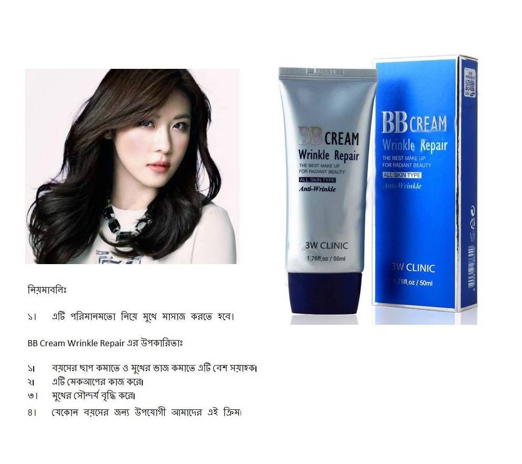 BB Cream Wrinkle Repai - 70ml - Korea