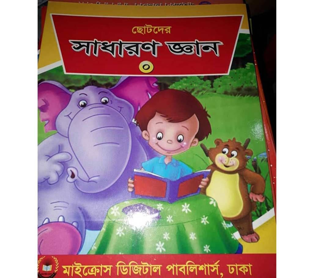 Common sense of children (o)