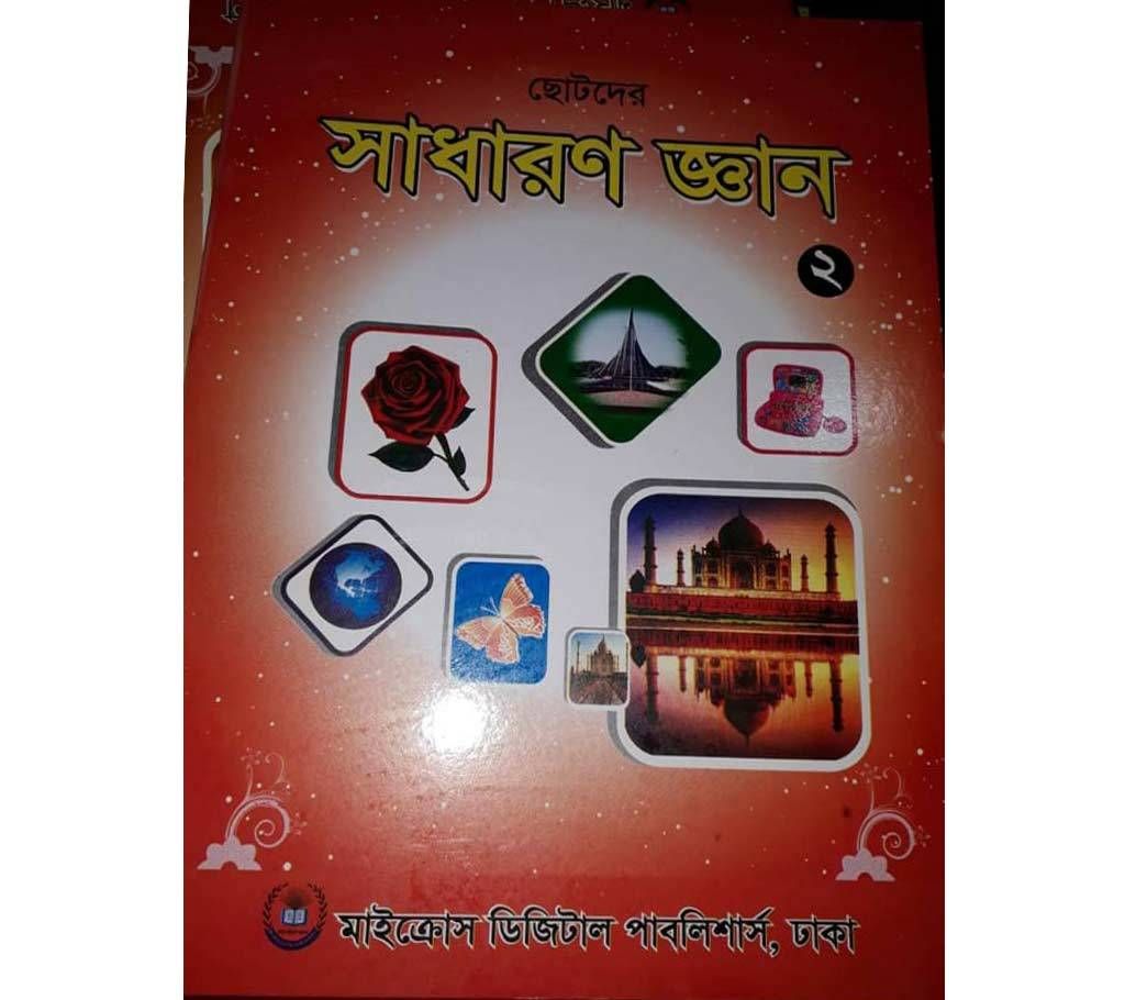 General Knowledge of Children (2)