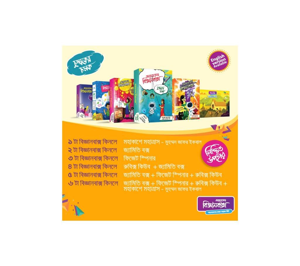 Chumbuker Chomok-OnnoRokom Science Box Sure Gift