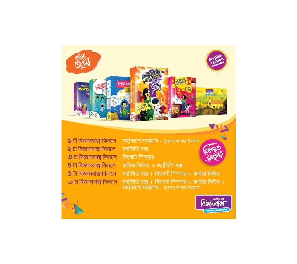 Electric Power-OnnoRokom Science Box Sure Gift