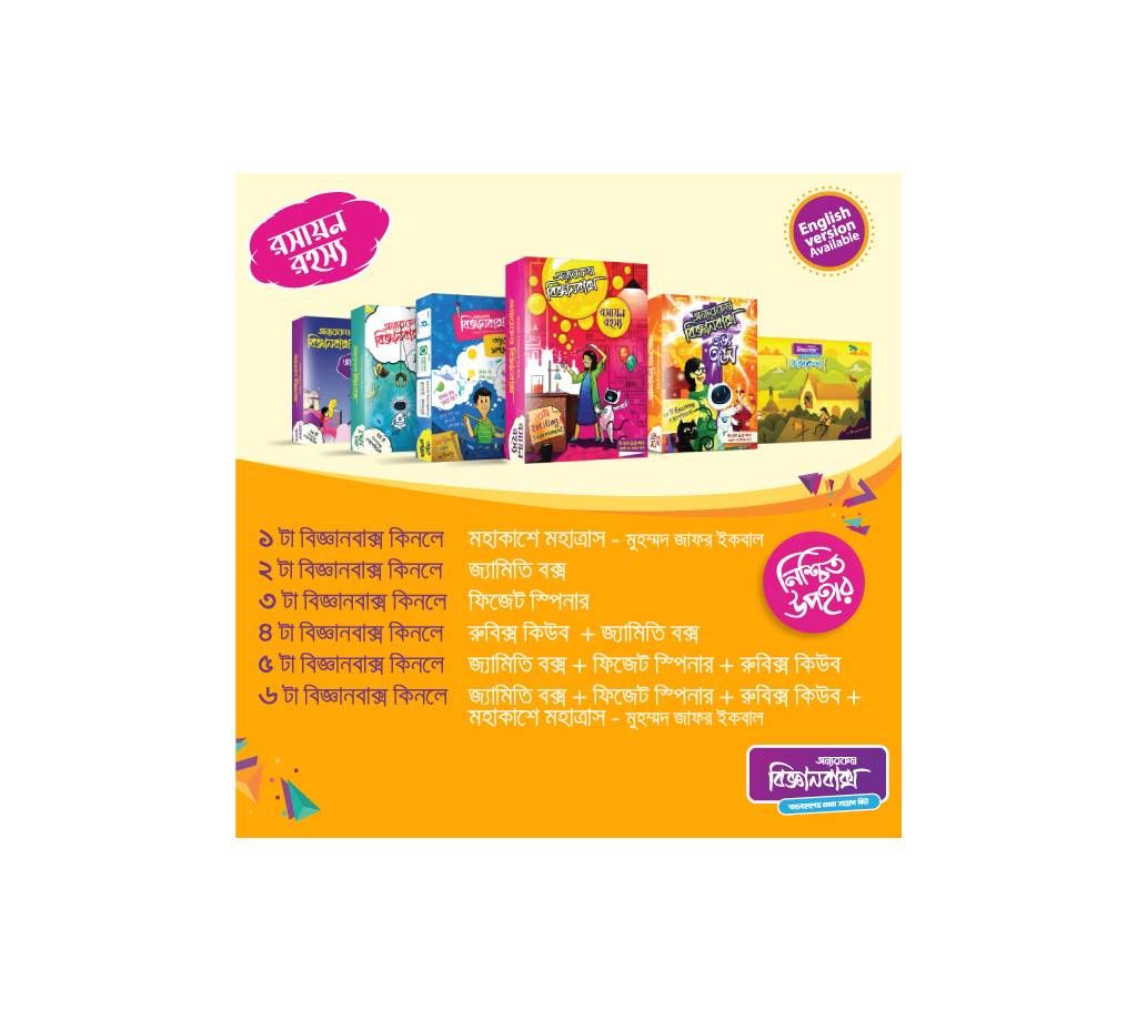 Roshayon Rohoshho-OnnoRokom Science Box Sure Gift