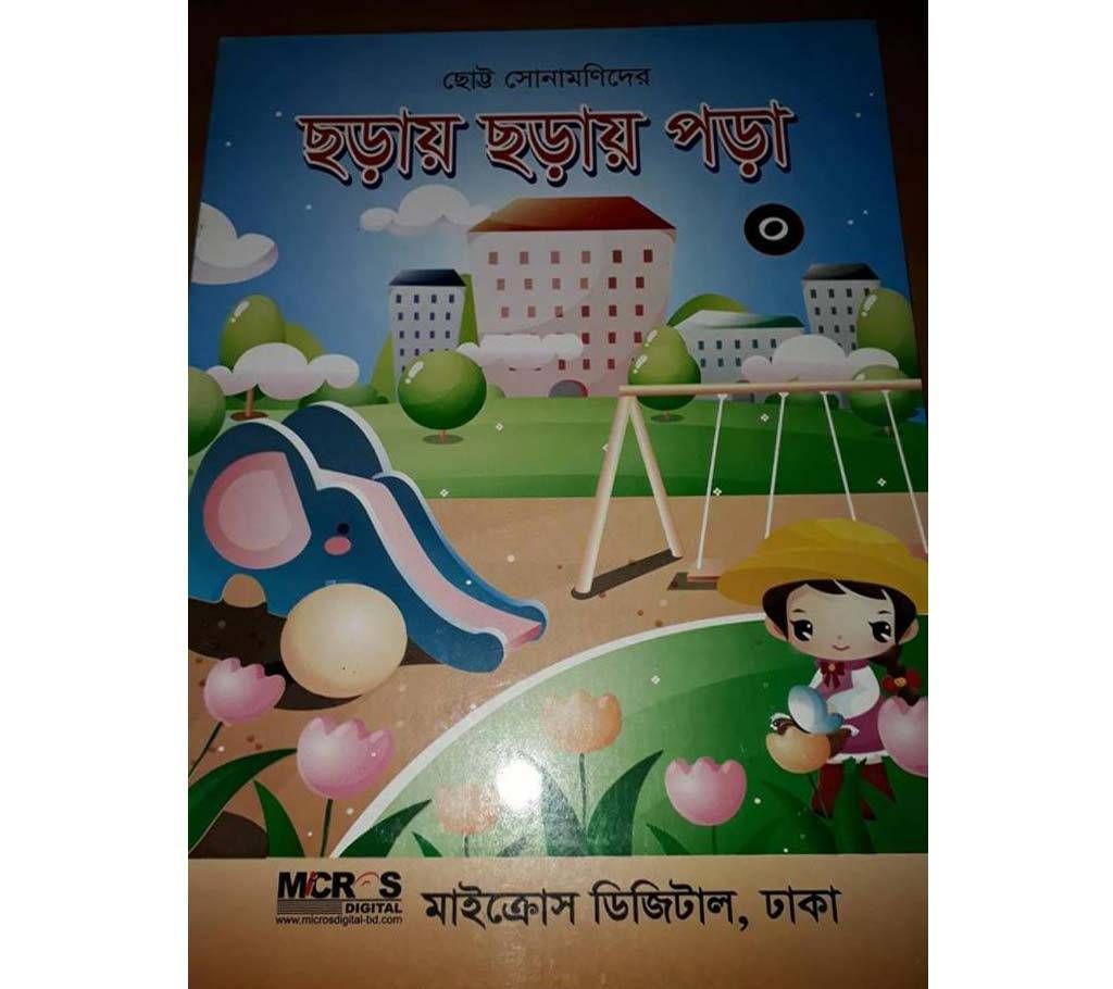 Spreading out small enlightens  kids book 