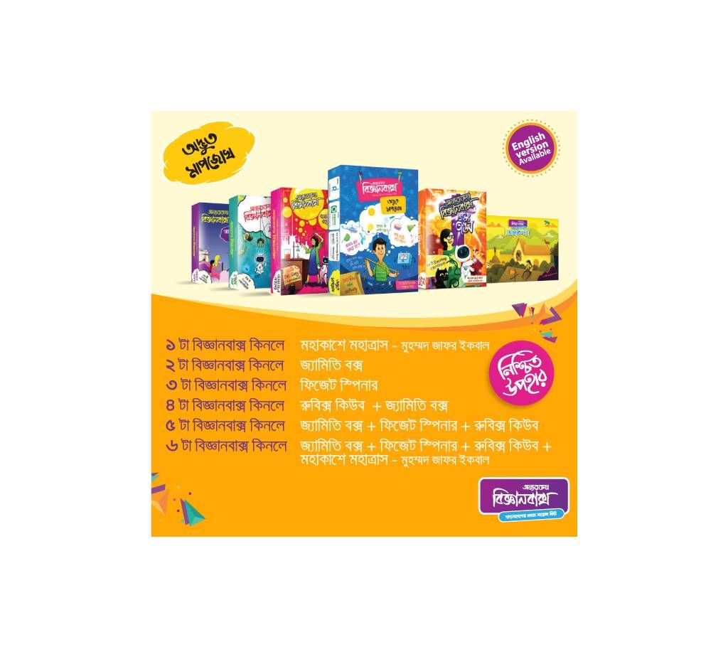 Odvut Mapjokhn -OnnoRokom Science Box Sure Gift