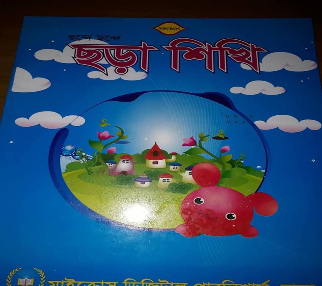 Rhyme rhyme learn rhyme  kids book 