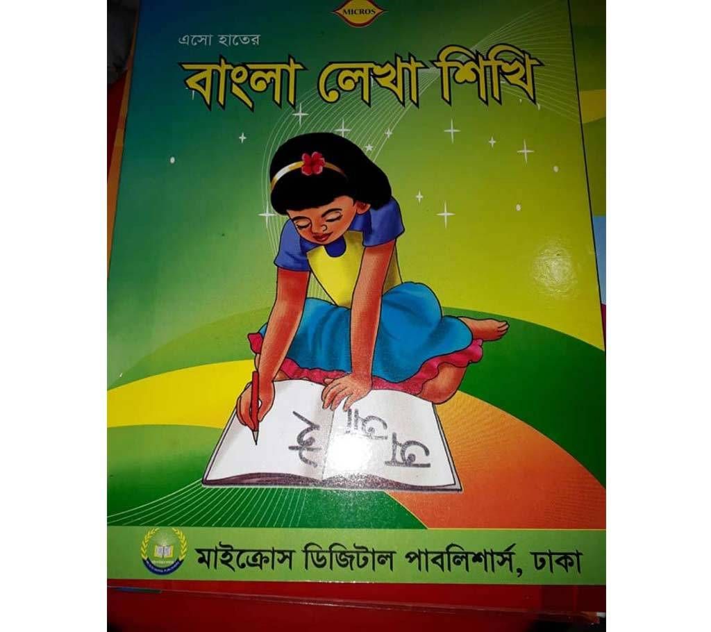 Let's learn Bengali writing