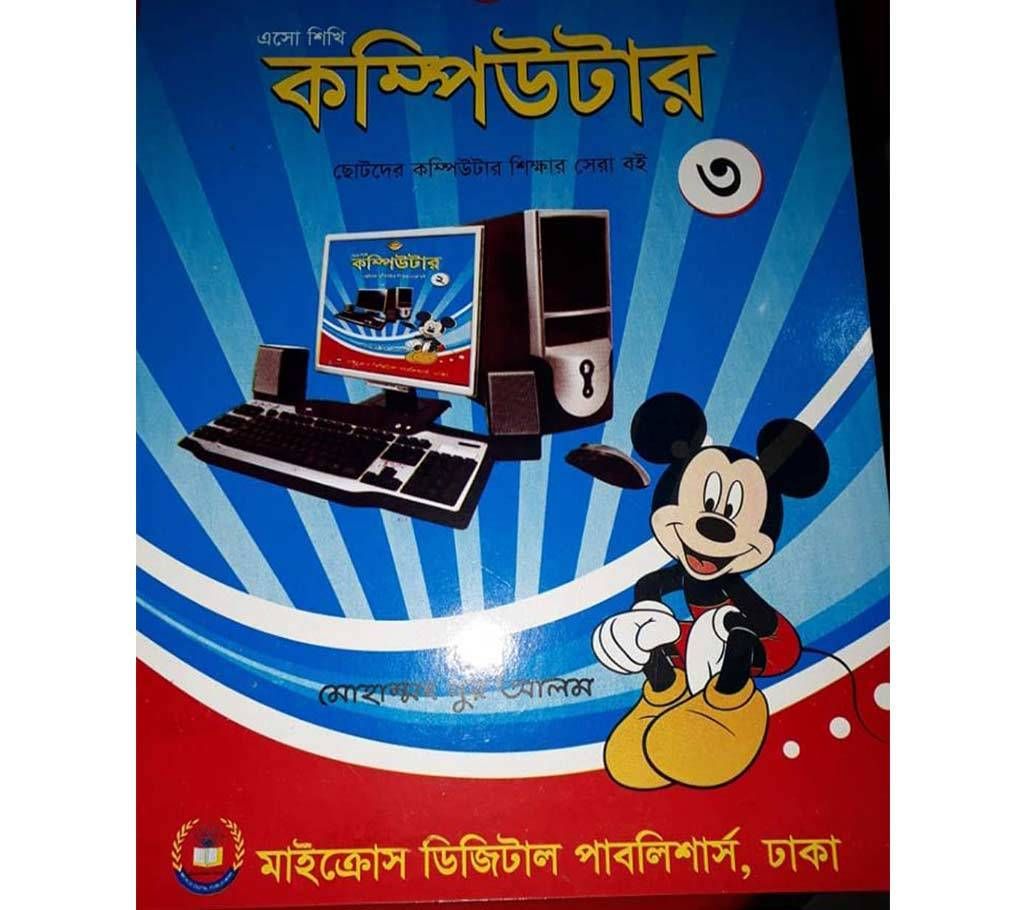 Let's learn computer (3)