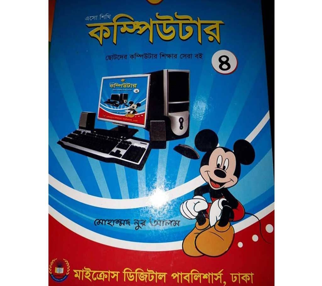 Let's learn computer (4)