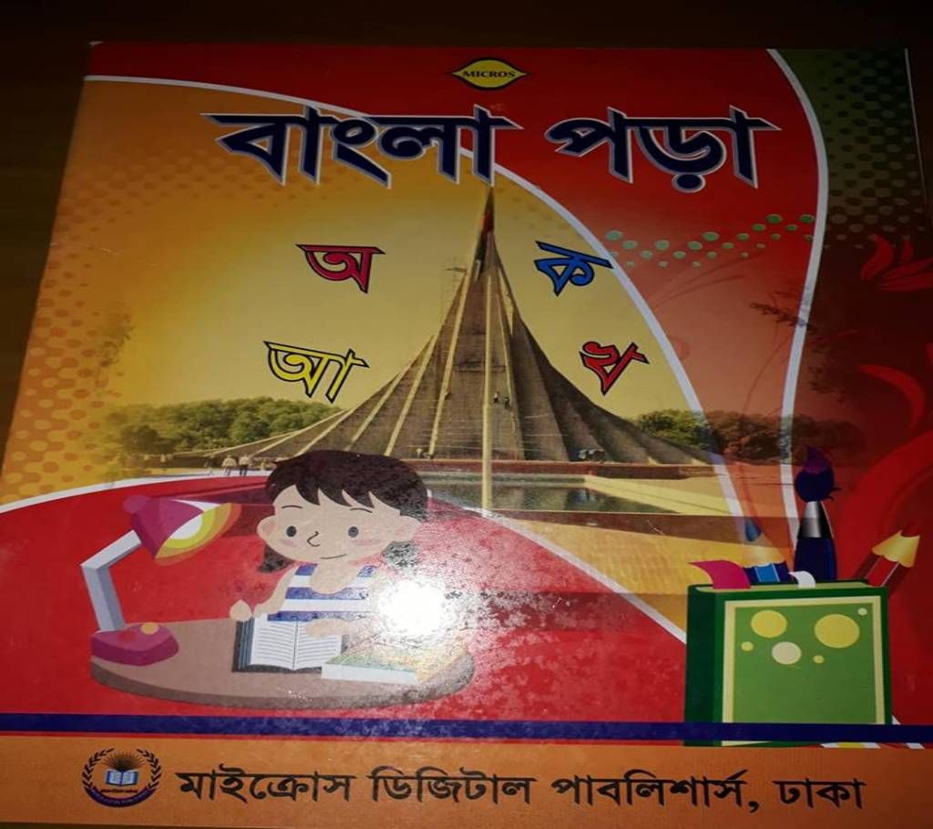 Read bangla  kids book 