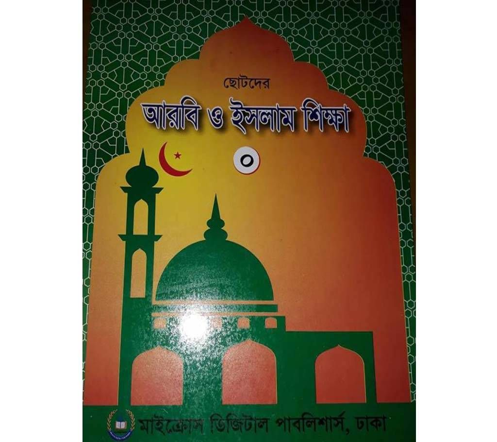 Children and Arabic Learning (O) kids book 