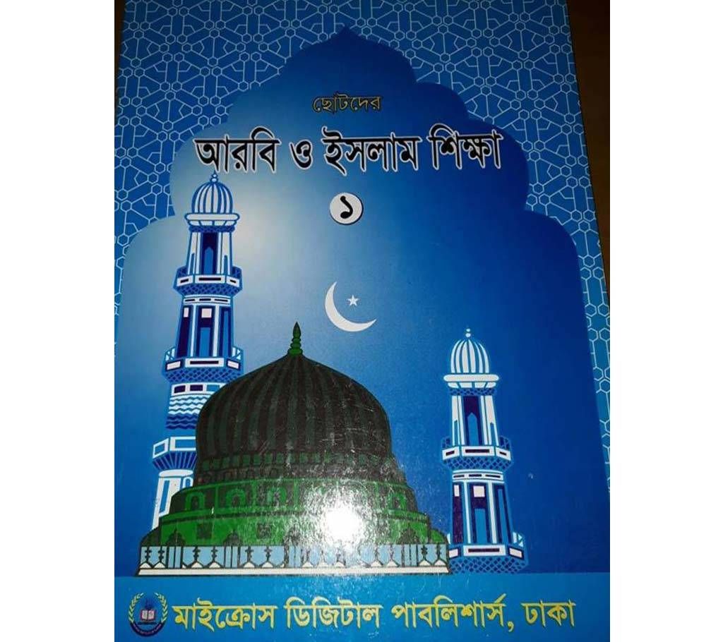 Children and Arabic Learning (1) kids book 