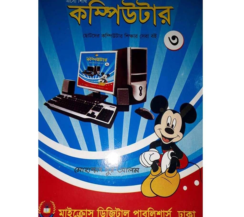 Come on learn computer (3)